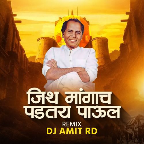 Jith Mangach Padtay Paul (Dj Amit Rd)