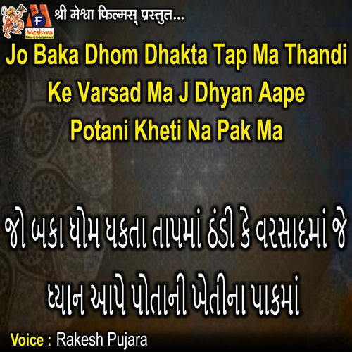 Jo Baka Dhom Dhakta Tap Ma Thandi Ke Varsad Ma J Dhyan Aape Potani Kheti Na Pak Ma