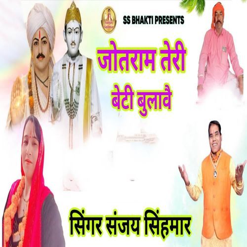 Jotram Teri Beti Bulave