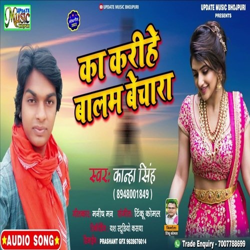 Ka Karihe Balam Bechara (Bhojpuri)