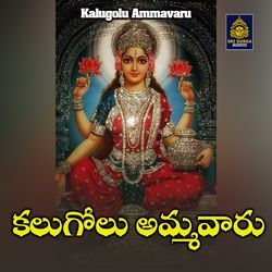 Kalagolu Ammavaru