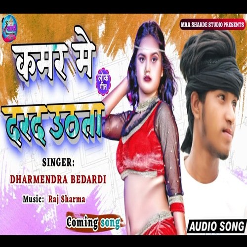 Kamr Me  Dard Uthata (Bhojpuri song)