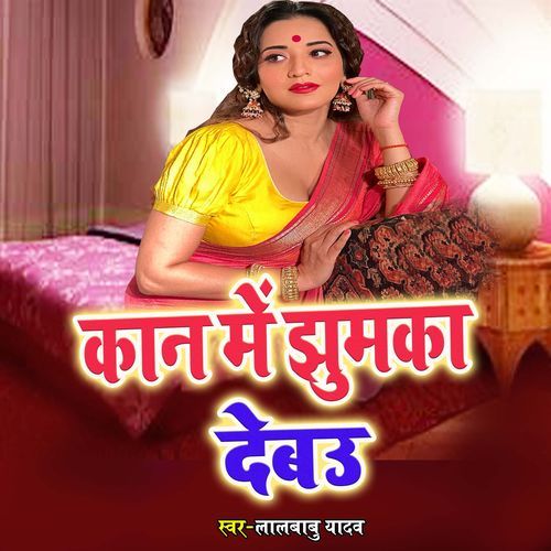 Kan Me Jhumka debau