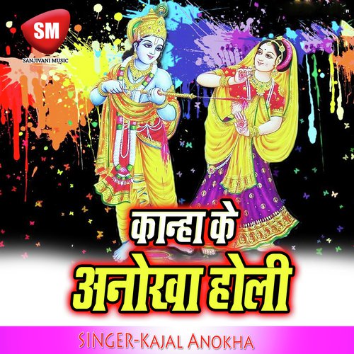 2016 Ke Holi Milke Manala