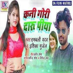 Kani Gori Daru Piya (Love Song)-PSonV0F5VR4