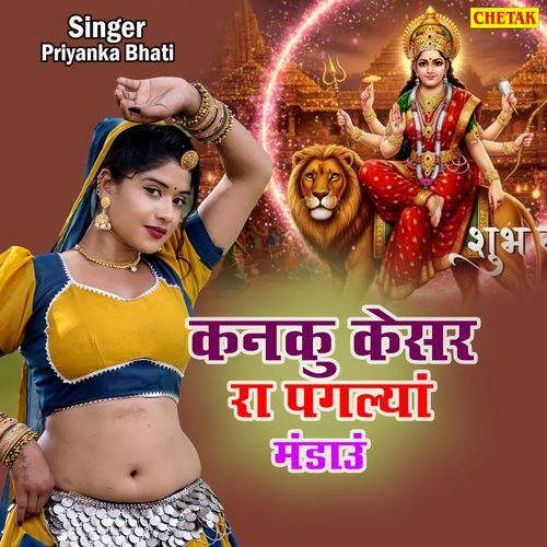 Kanku Kesar Ra Paglya Mandau