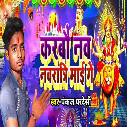 Karbo Nav Navratri Mai Ge