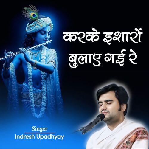 Karke Isharo Bulaye Gayi Re