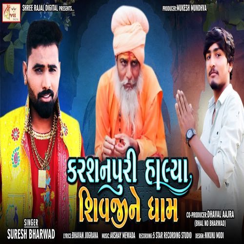 Karshanpuri Halya Shivji Ne Dham