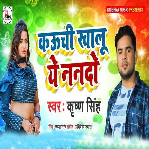 Kauchi Khalu Ye Nando