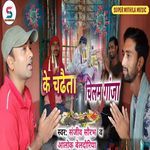 Ke Chadheto Chilam Ganja