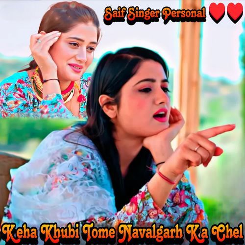 Keha Khubi Tome Navalgarh Ka Chel