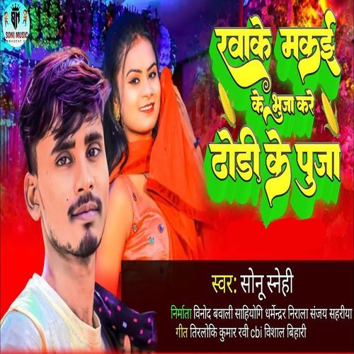 Khake Makaie Ke Bhuja Kare Dhodi Ke Puja