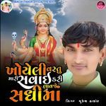 Khoyeli Vastu Mari Savai Kari Lavje Sadhima