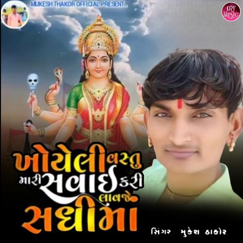 Khoyeli Vastu Mari Savai Kari Lavje Sadhima