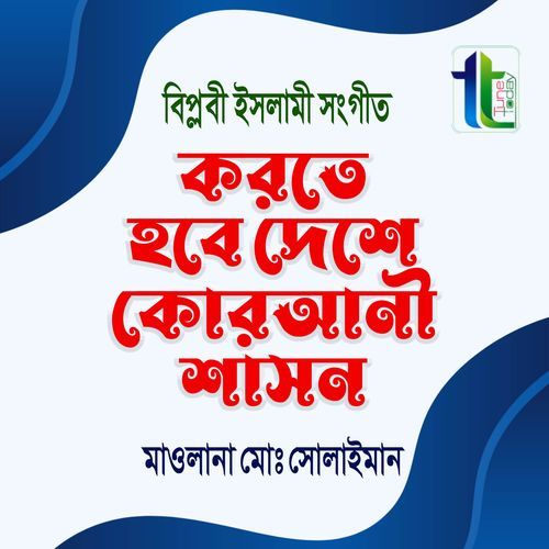 Korte Hobe Deshe Islami Shashon