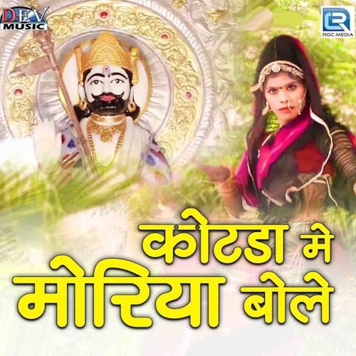 Kotada Me Moriya Bole