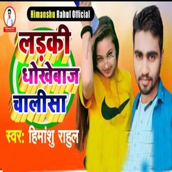 Ladaki Dhokhebaj Chalisa-SFk9d0RZU0E