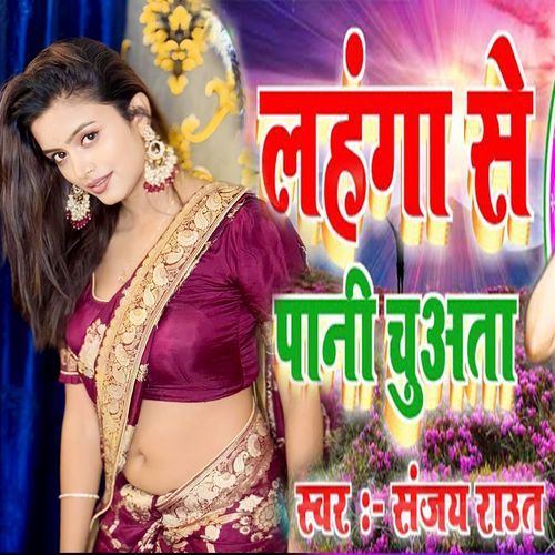 Lahanga Se Pani Chuata