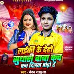 Laiki Ke Deho Sudhari Baba Kach Kach Dilwa Todo Hai