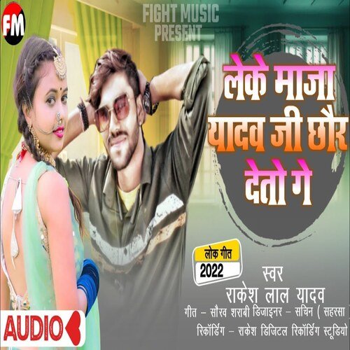 Lekar Maja Yadav Chhaur Deto Ge (Magahi Song)