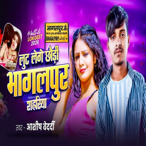 Lut Lege Chhuudi Bhagalpur Shahariya