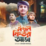 ঈদুল ফিতর আজ