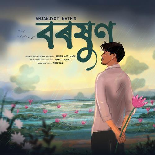 বৰষুণ