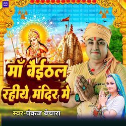 Maa Baithal Rahiyo Mandir Me