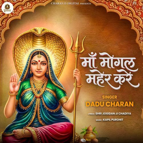 Maa Mogal Maher Kare