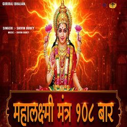 Mahalaxmi Mantra 108 Bar