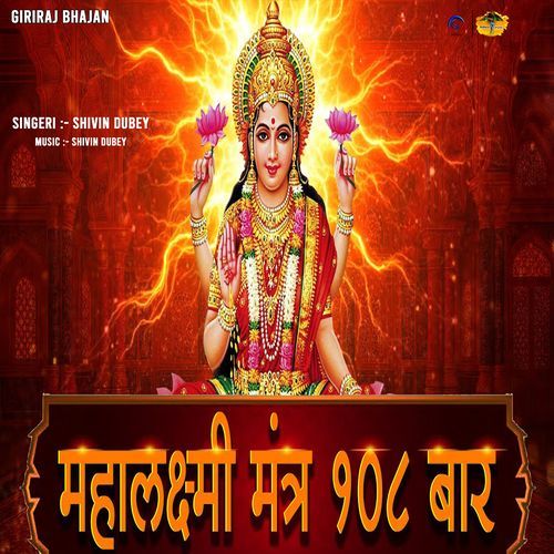 Mahalaxmi Mantra 108 Bar