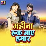 Mahina Ruk Jay Hamar