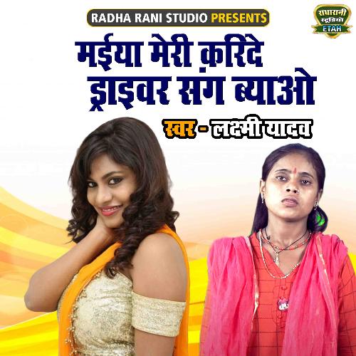 Maiya Meri Karide Driver Sangh Byao