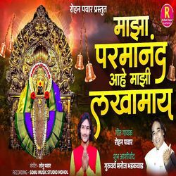 Majha Parmanand Aahe Majhi Lakhamay