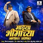 Majhya Bhimachya Ganyavar Nachnar