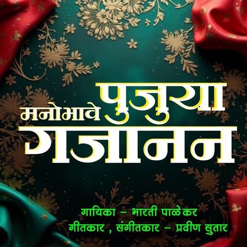 Manobhave Pujuya Gajanan