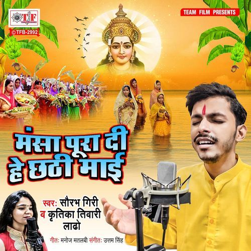 Mansa Pura Di He Chhathi Maai