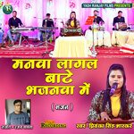 Manwa Lagal Bate Bhajanwa me (Bhojpuri)