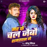 Mar Ke Chal Jaibau Shamshaan Ge