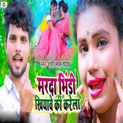 Marda Bhindi Khiyave Ki Karela