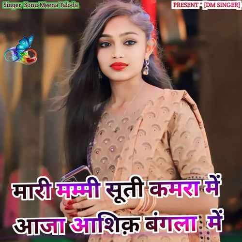 Mari Mamy Suti Kamra Me Aaja Aashiq Bangla Me