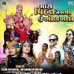 Mari Vihat Ne Nathi Tu Odakhto