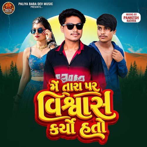 Me Tara Par Vishvas Karyo Hato