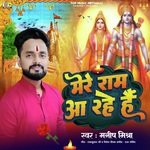 Mere Ram Aa Rahe Hai