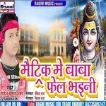 Mettric Me Baba Fail Bhaini