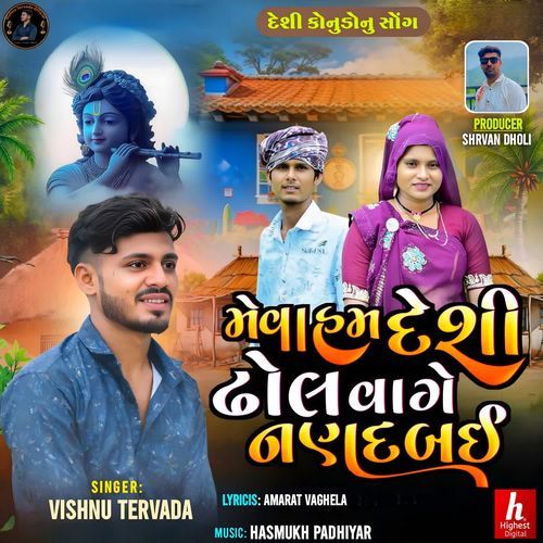 Mevaham Deshi Dhol Vage Nandabai