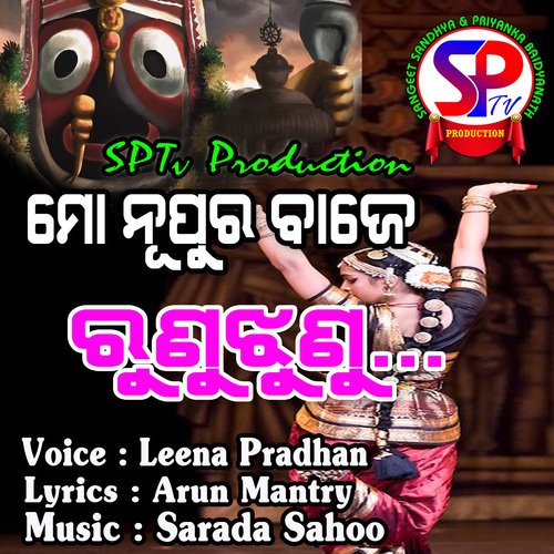 Mo Nupura Baje Runujhunu (odia)