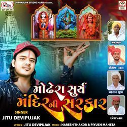 Medhera Ni Devi Ni Mor Na Thavay Baap