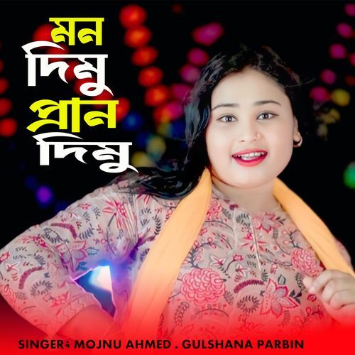 Mon Dimu Pran Dimu